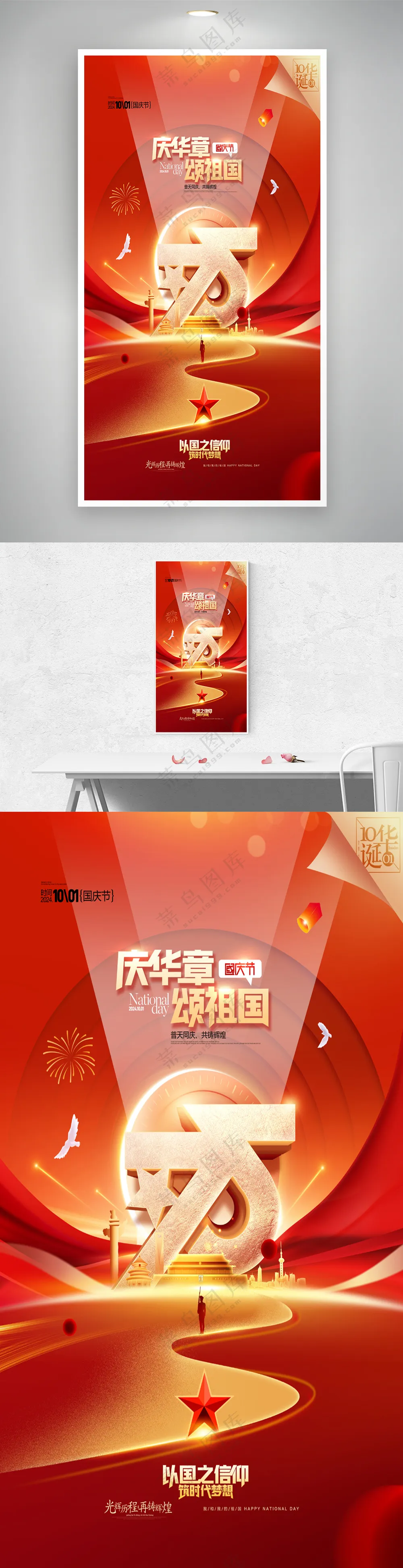 国庆节75周年画到哪红色党建海报