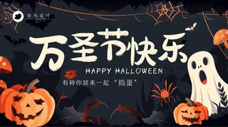 万圣节横版海报