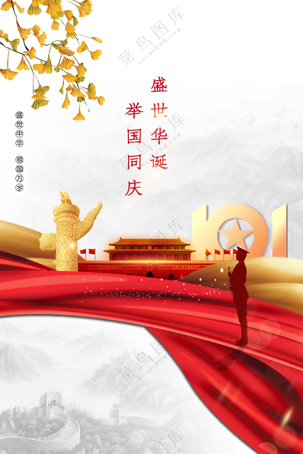 国庆节节日活动宣传海报