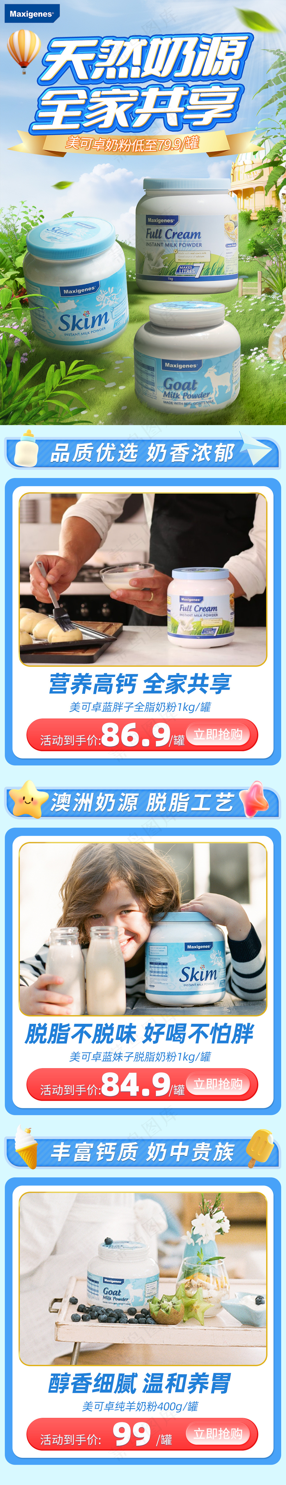 奶粉品牌简约活动落地页首页