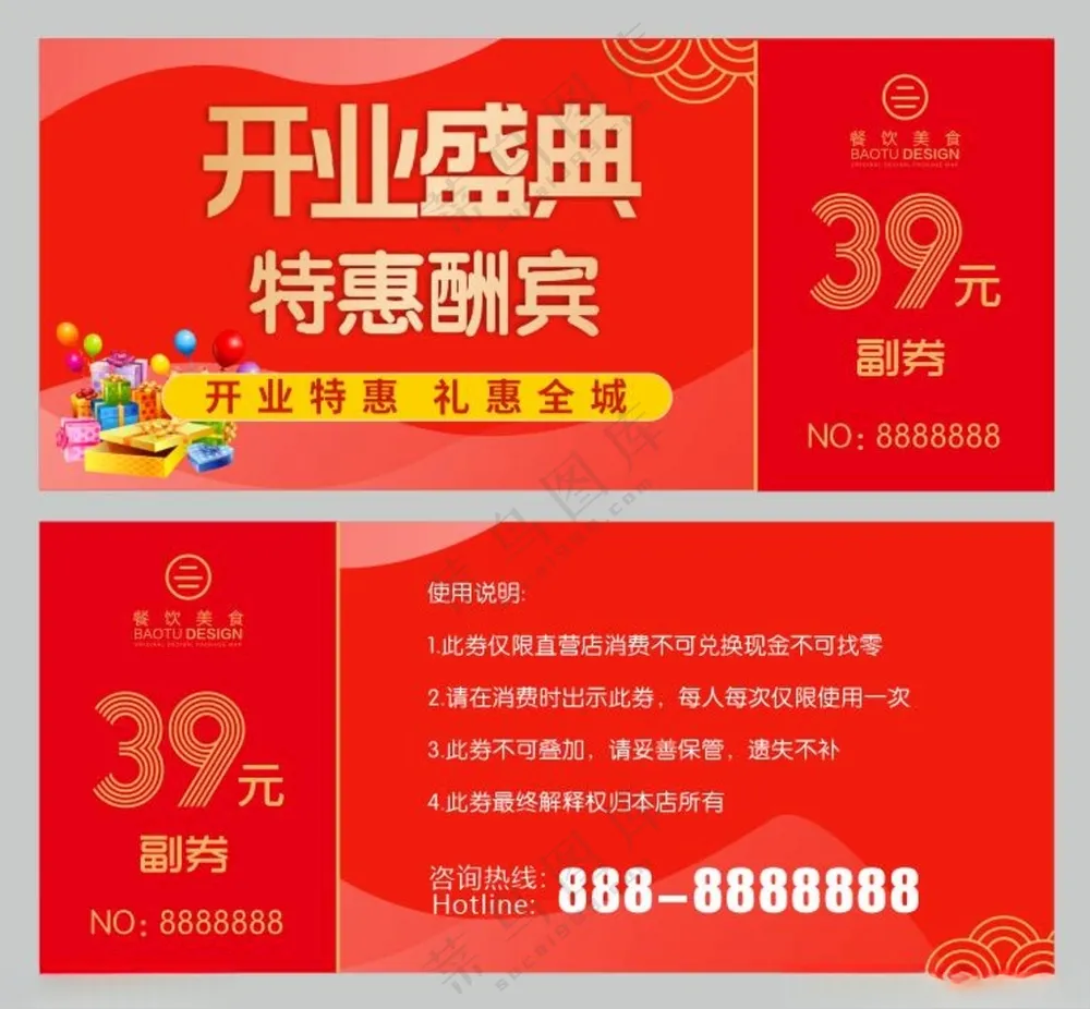 盛大开业  优惠券内购券开业设计海报