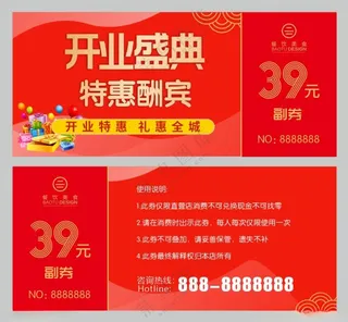 盛大开业  优惠券内购券开业设计海报