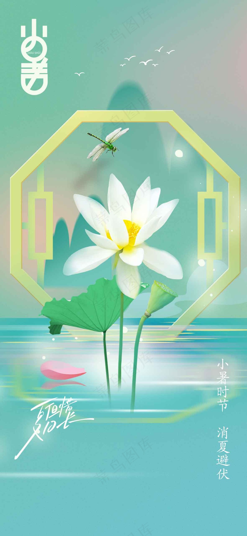简约小暑节气海报