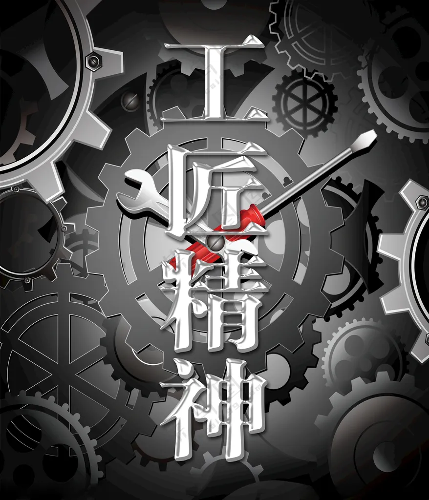 工匠精神扳手广告设计海报