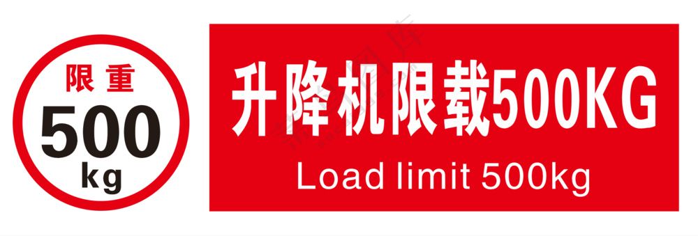 升降机限载500KG