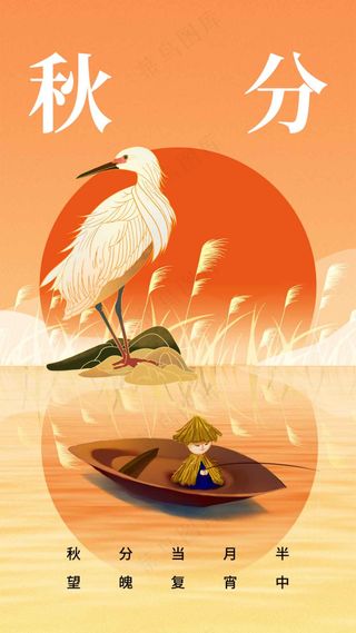 秋分节气传统海报