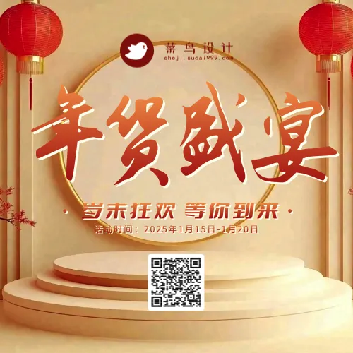 年货节盛宴公众号次图