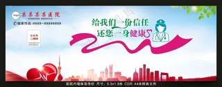 医院内墙宣传栏还您一身健康展板优惠海报