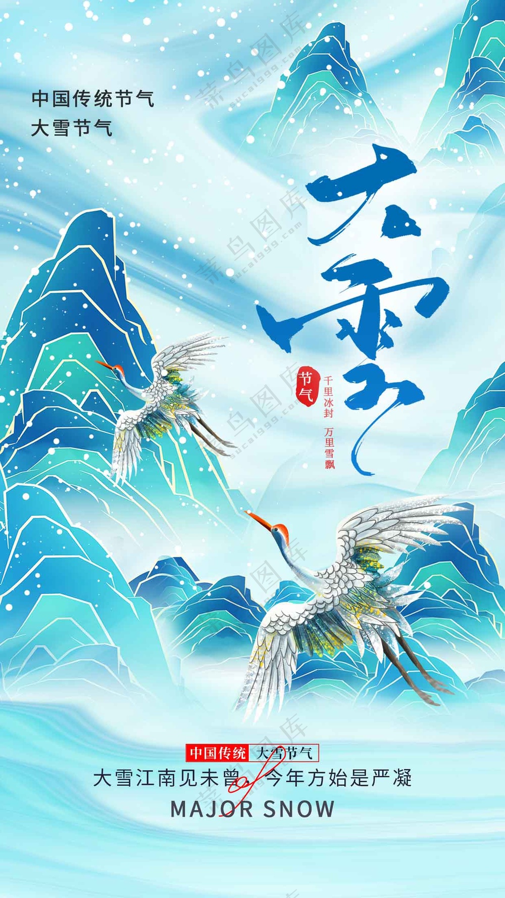 大雪节气传统海报
