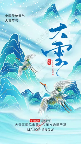 大雪节气传统海报