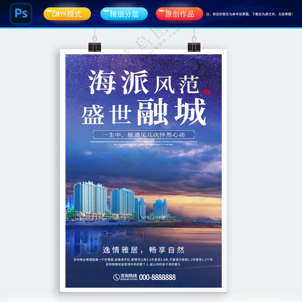 楼盘海报房地产宣传二收房交易