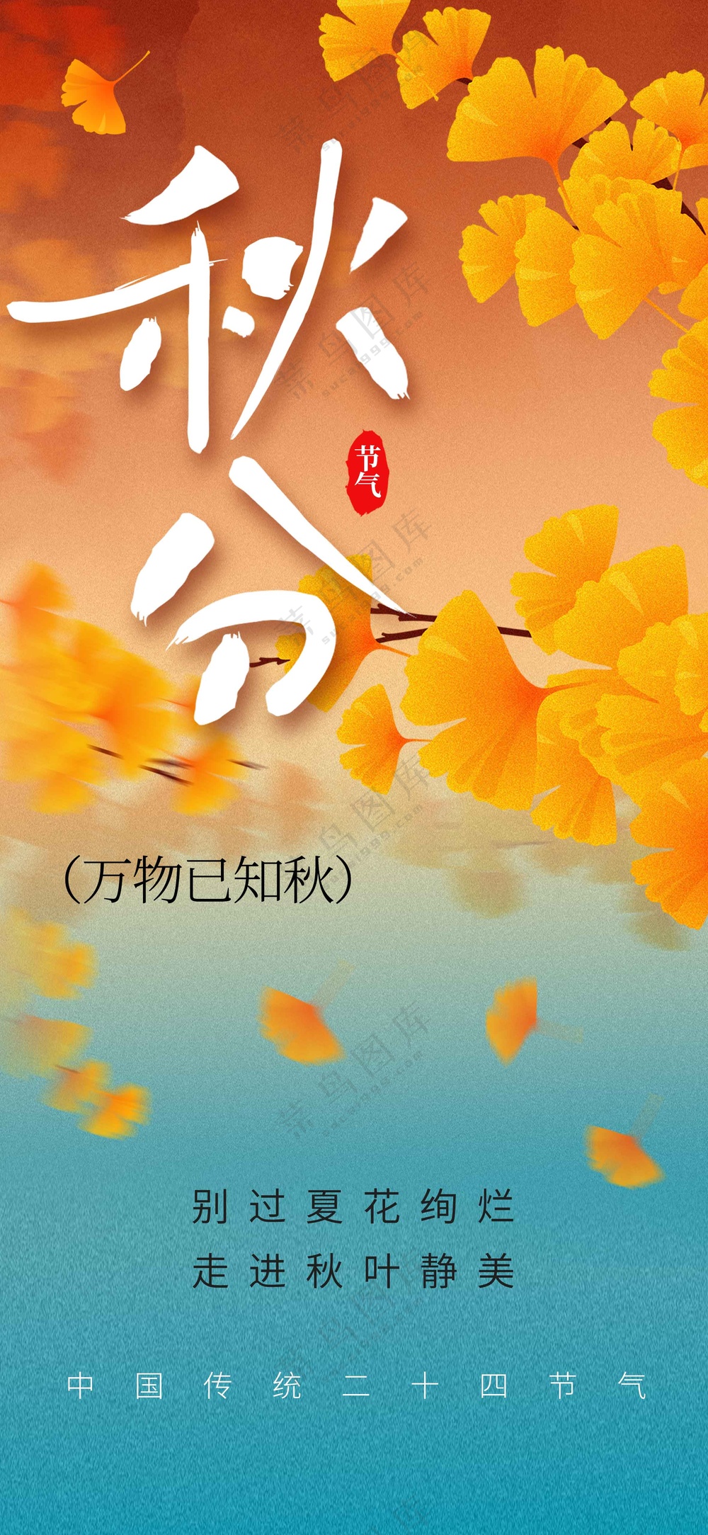 秋分节气传统活动海报