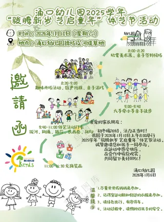 清新活动邀请函