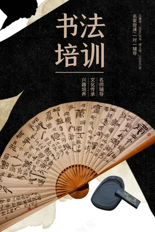 复古传统书法培训海报