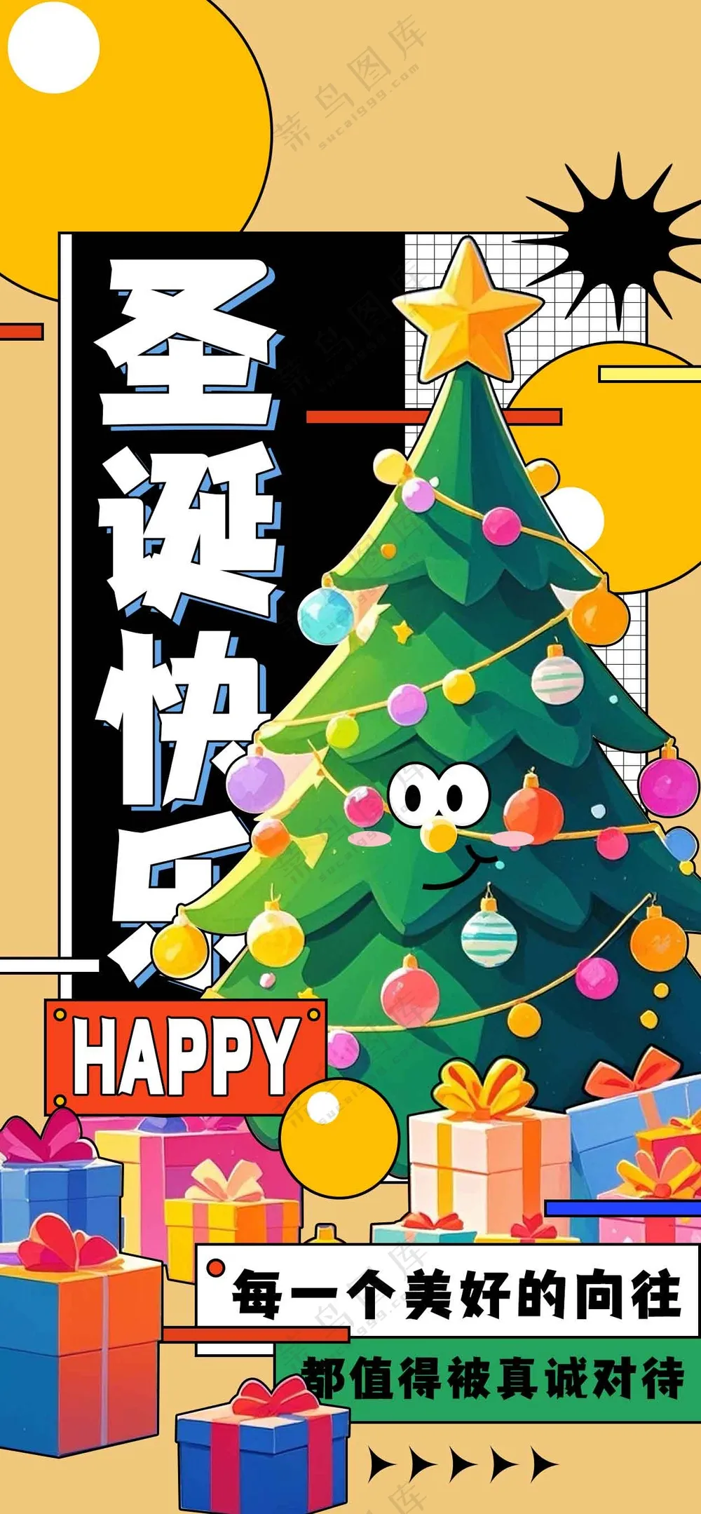 圣诞节节日活动海报