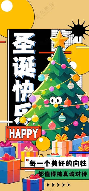 圣诞节节日活动海报