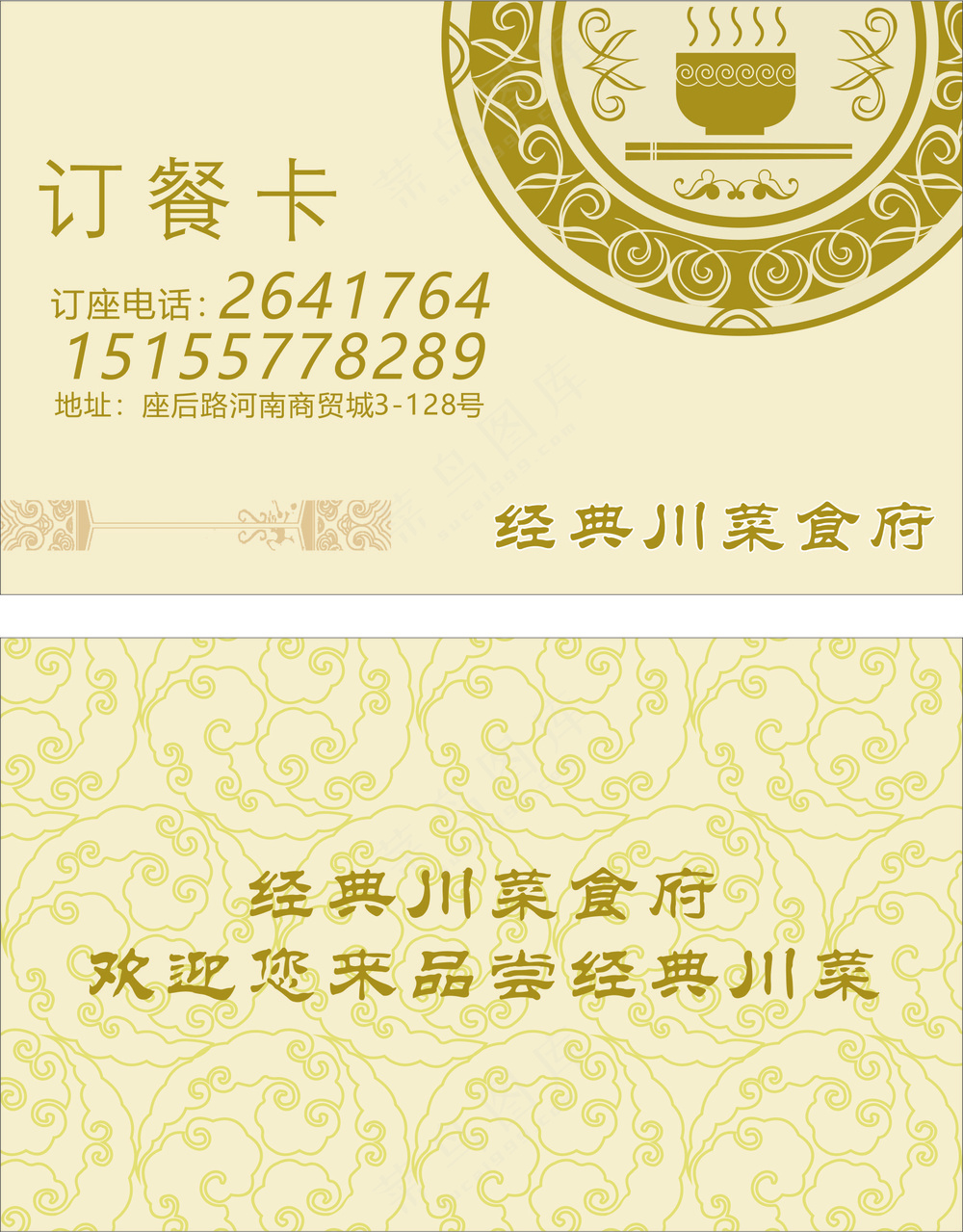 订餐卡名片