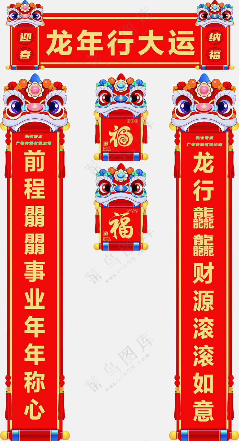 龙年定制对联