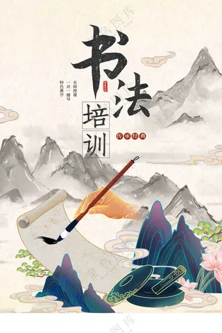 书法培训传统活动海报