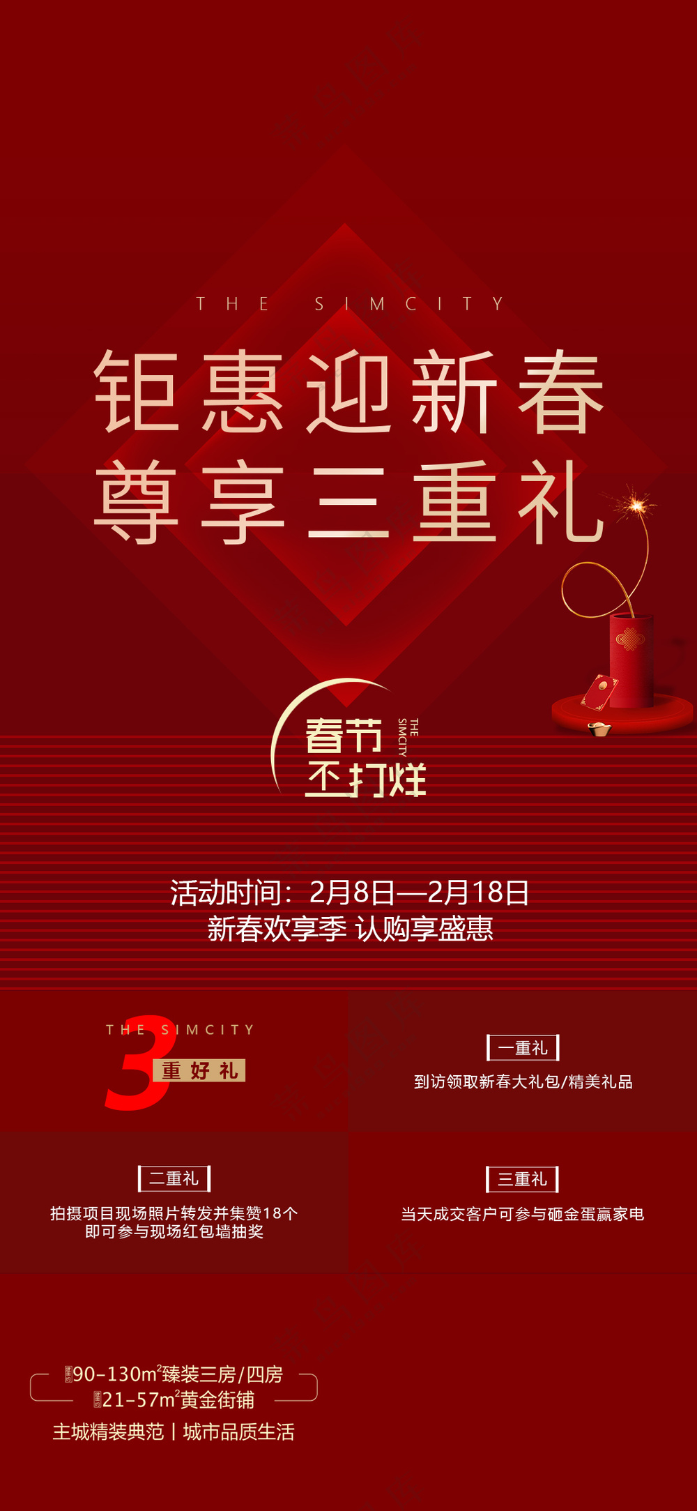 地产热销热卖特惠海报
