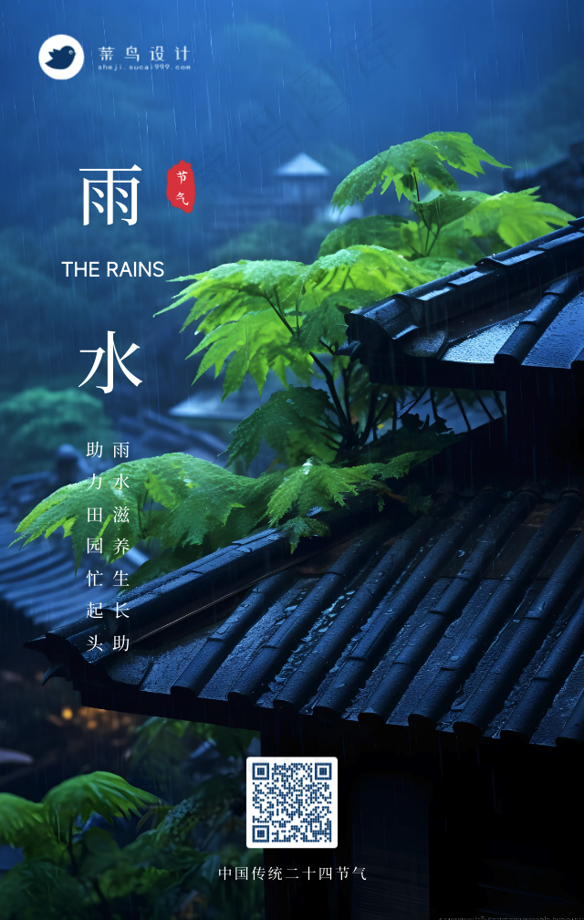 雨水手机海报