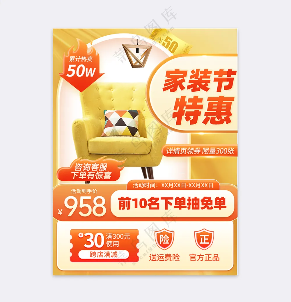 家装节新家装周黄色简约主图