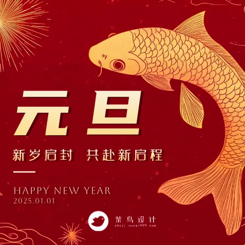 元旦公众号次图
