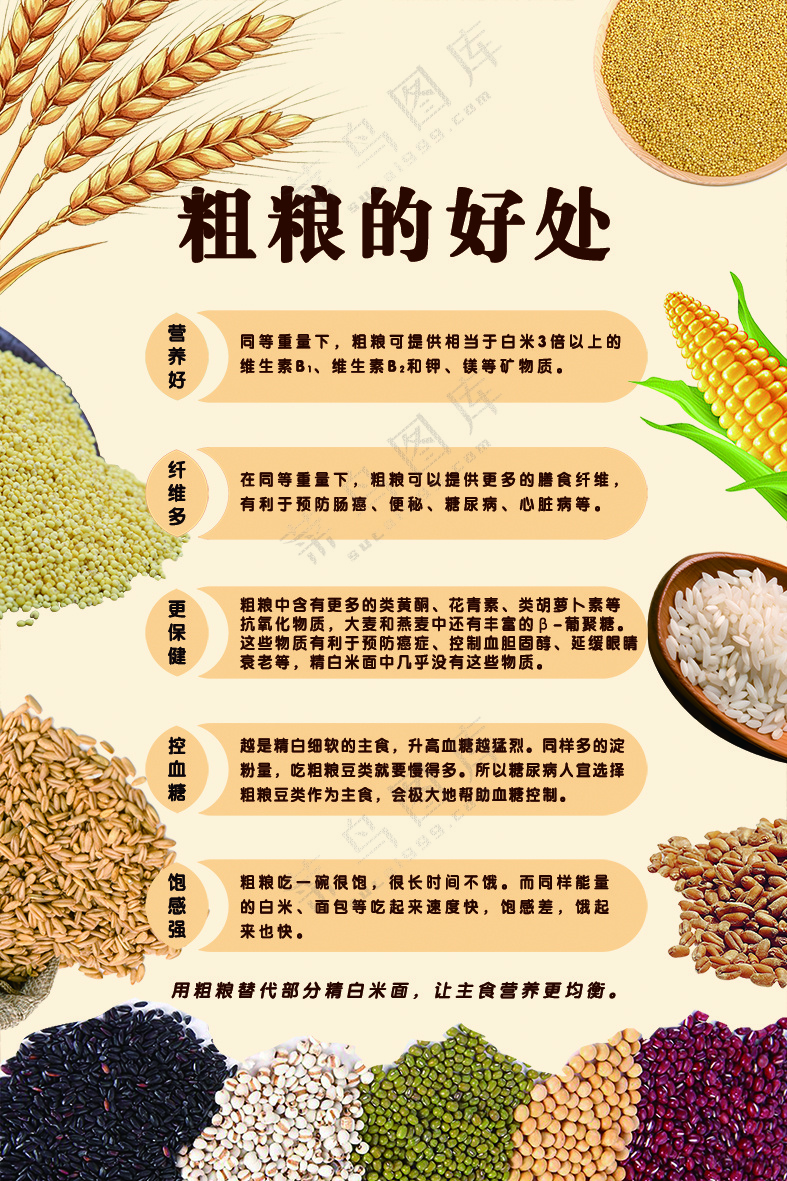 暖色简约粗粮的好处