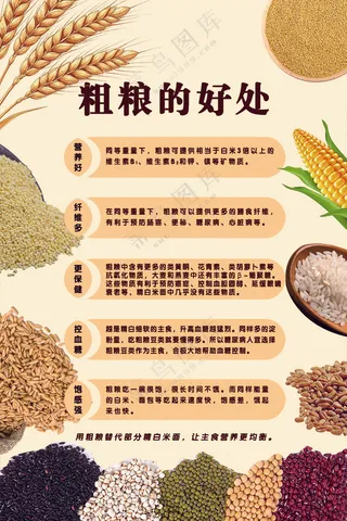 暖色简约粗粮的好处