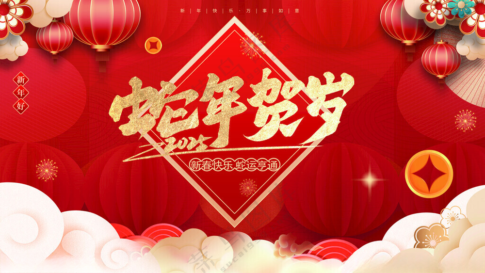 蛇年海报红色培训背景企业红色背景