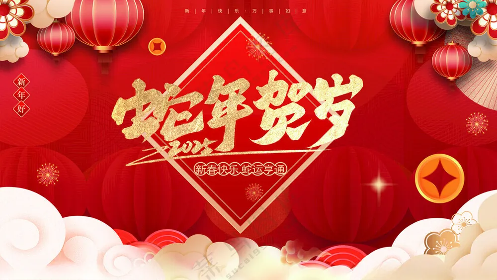 蛇年海报红色培训背景企业红色背景