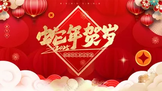 蛇年海报红色培训背景企业红色背景