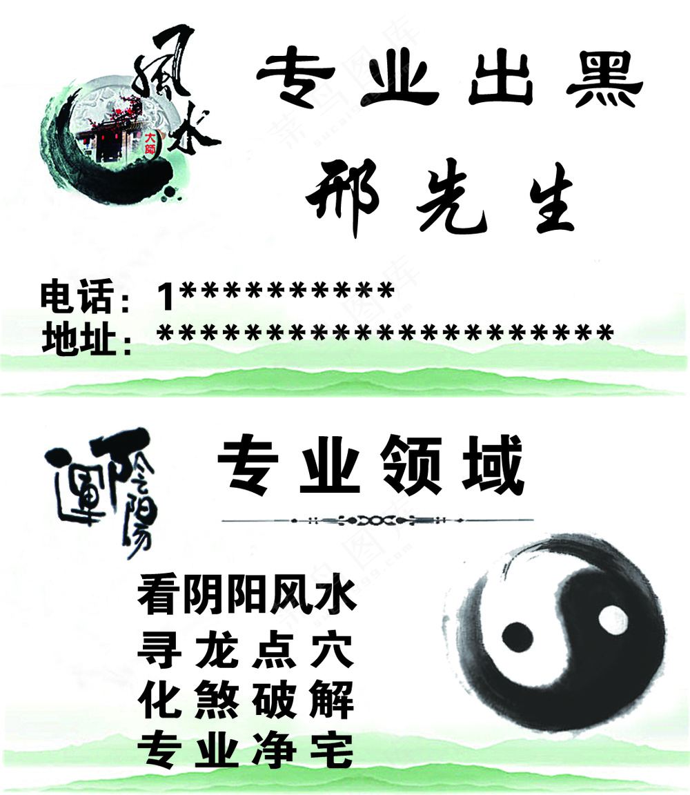 风水算命周易 名片