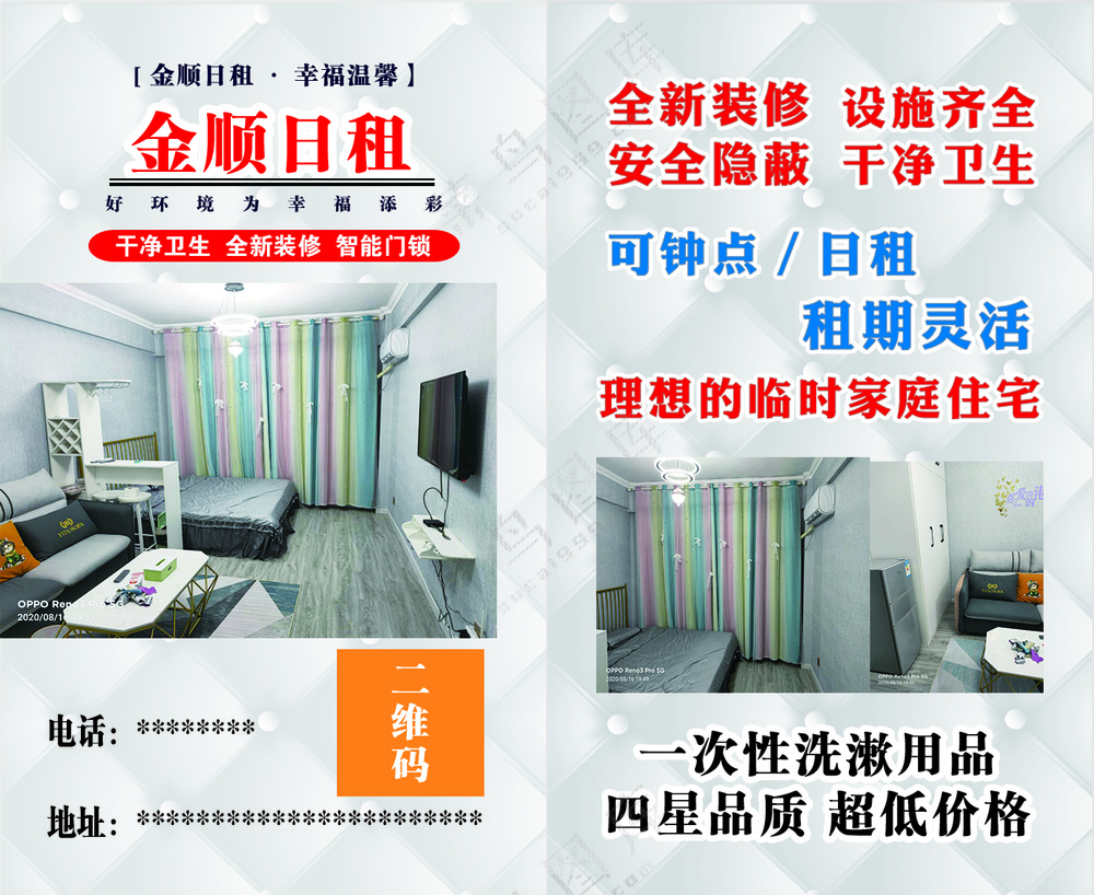日租房钟点房 名片