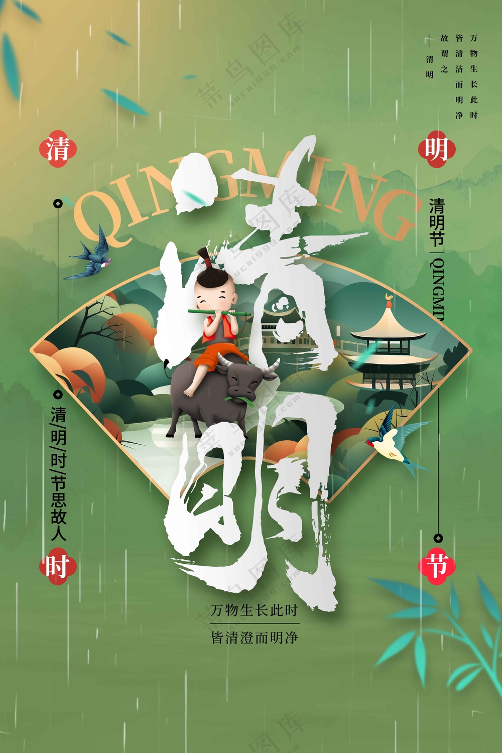 清明节节日传统活动宣传海报素材
