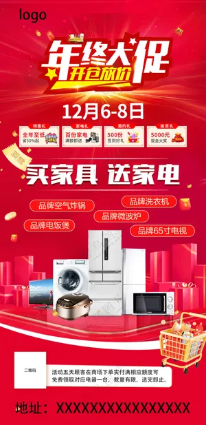 送家电促销海报
