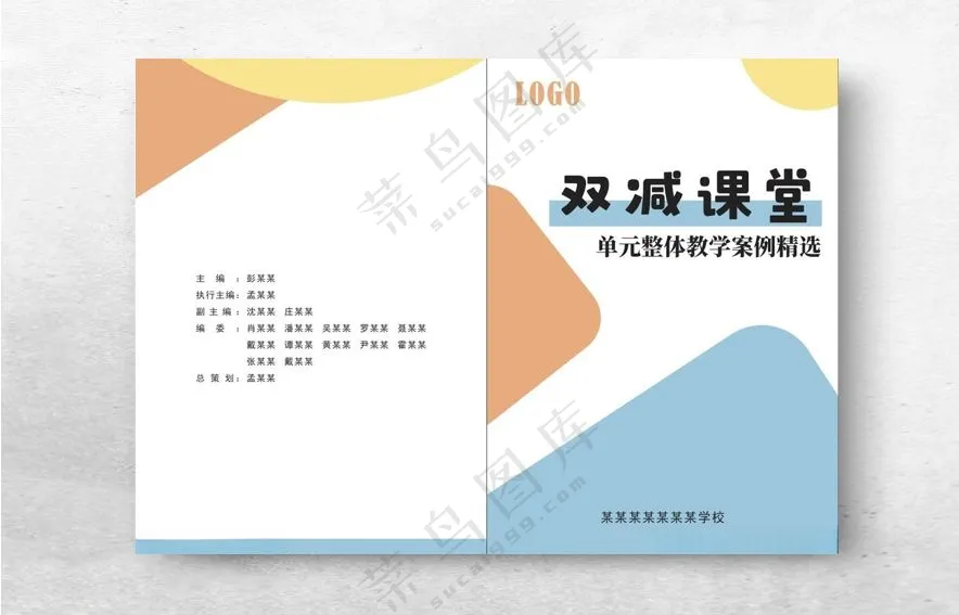 课程封面封底双减课堂卡通封皮