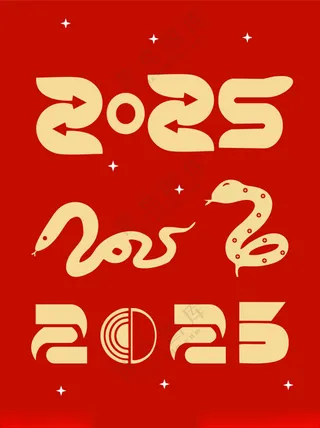蛇年 2025年图标蛇年2025海报