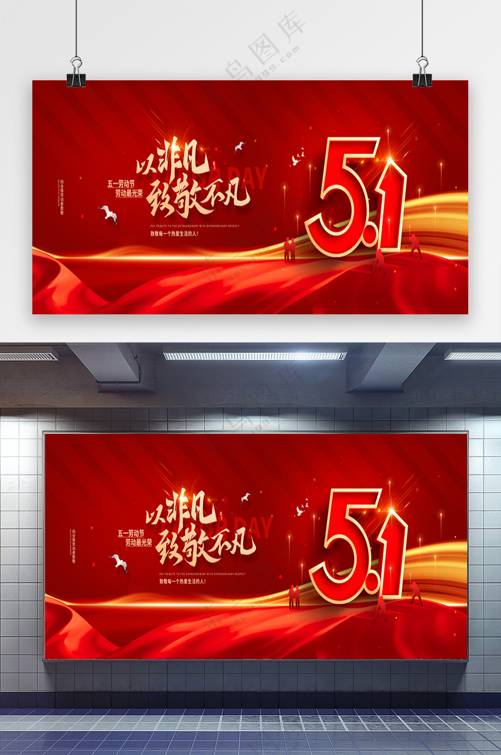 劳动节红色大气宣传展板