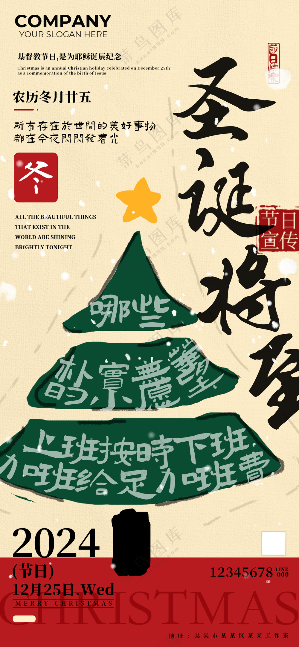 圣诞将至海报