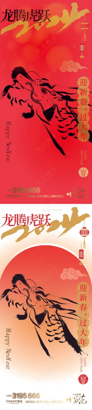 龙年海报13