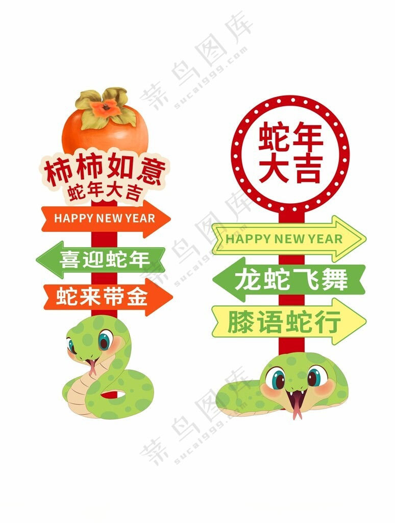 新年指路牌蛇年吉祥蛇年指引牌