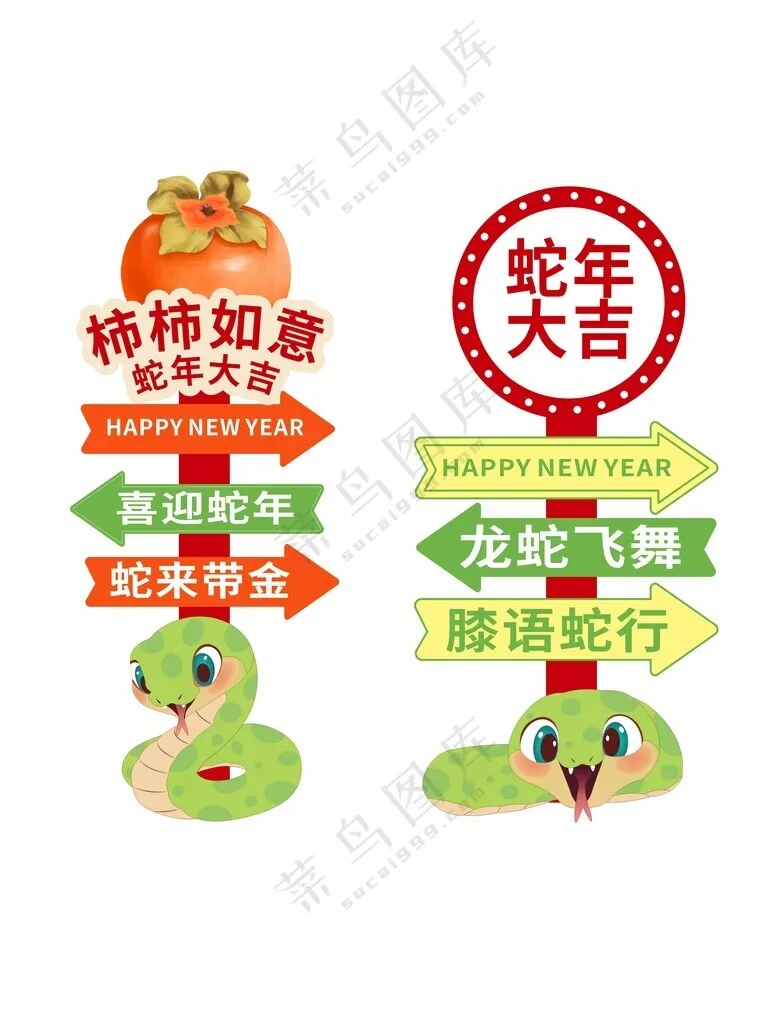 新年指路牌蛇年吉祥蛇年指引牌