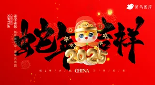 横版新年海报春节海报2025蛇年海报新春海报2025海报蛇年吉祥