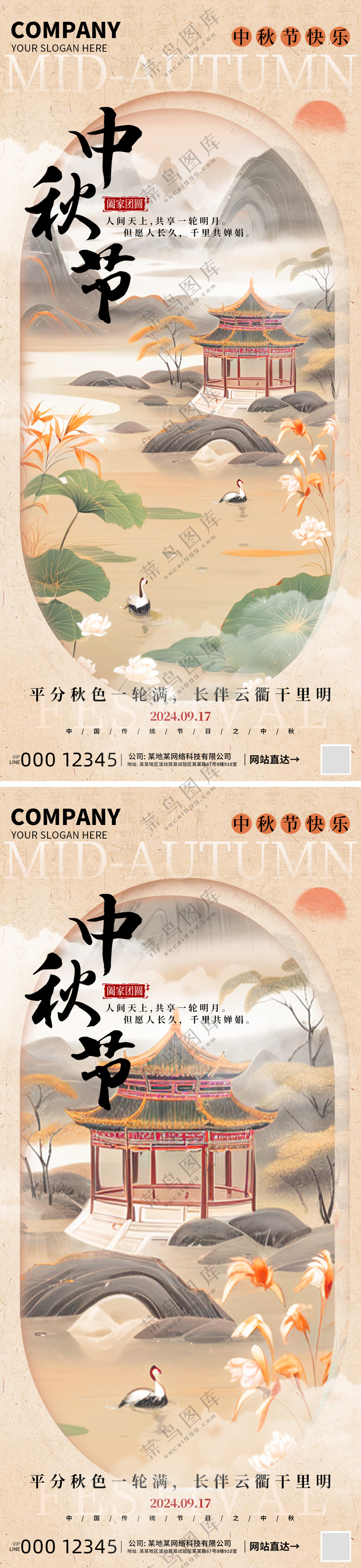 中秋节海报