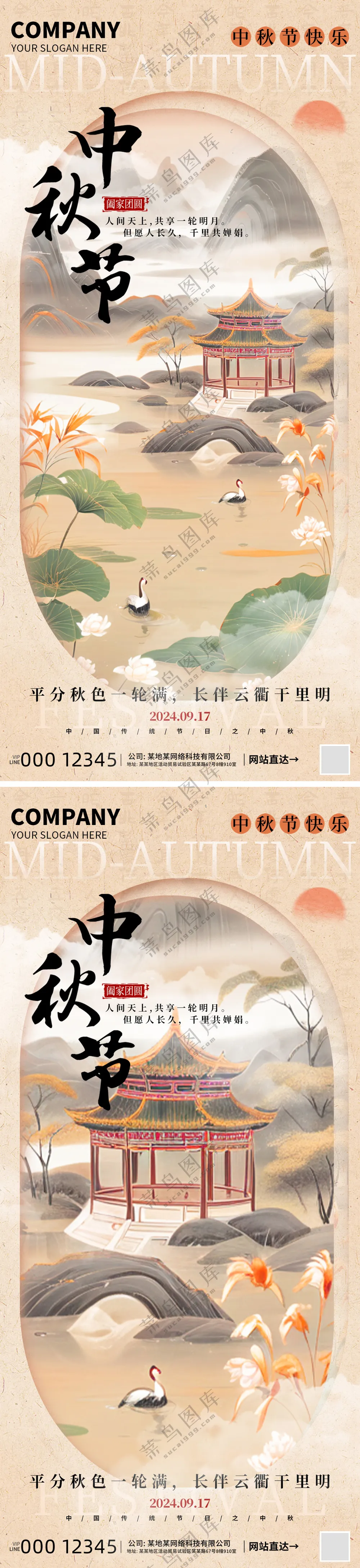 中秋节海报