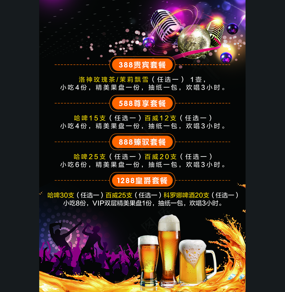 KTV价目表