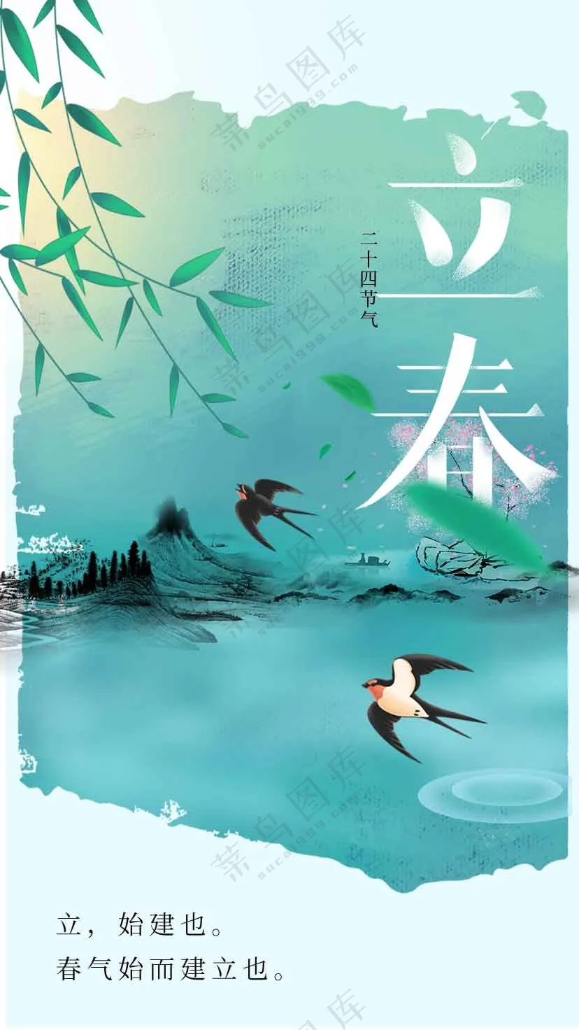 立春节气活动宣传海报素材