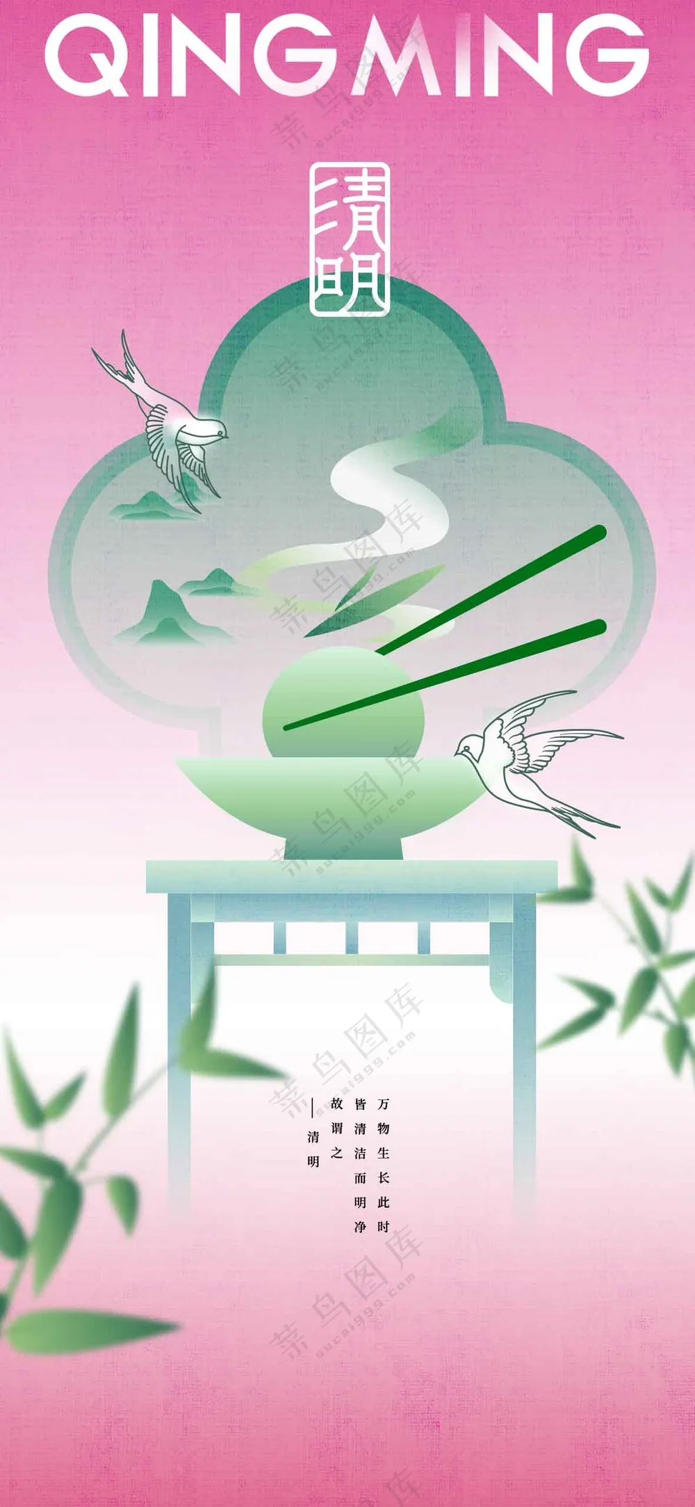 清明节节日活动传统宣传海报