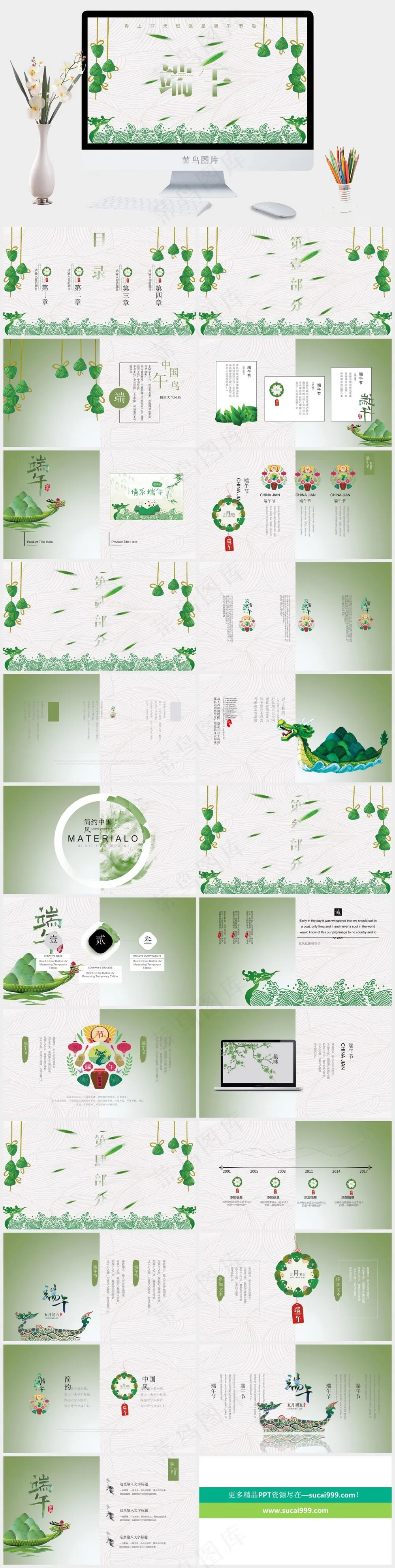 创意绿色中国风端午节PPT 创意绿色中国风端午节PPT
